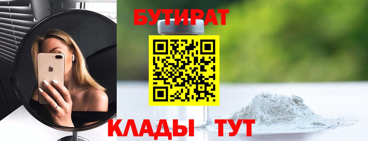 БУТИРАТ бутик  Вход с VPN  БУТИРАТ  Узловая 