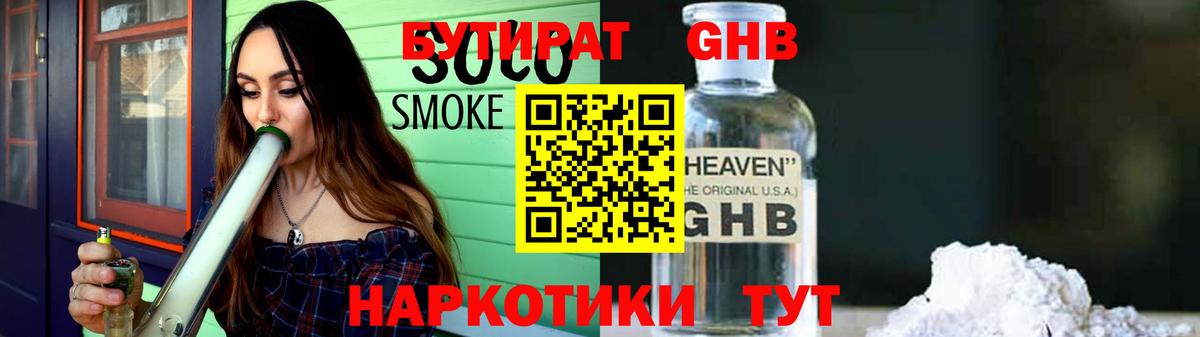 БУТИРАТ бутандиол Узловая