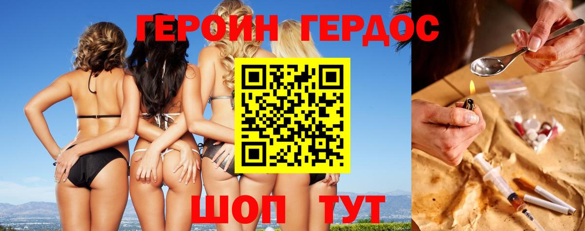 ГЕРОИН хмурый Узловая