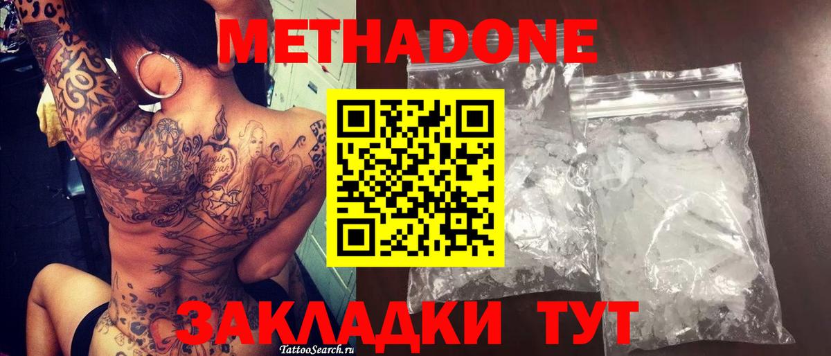 Метадон VHQ Узловая