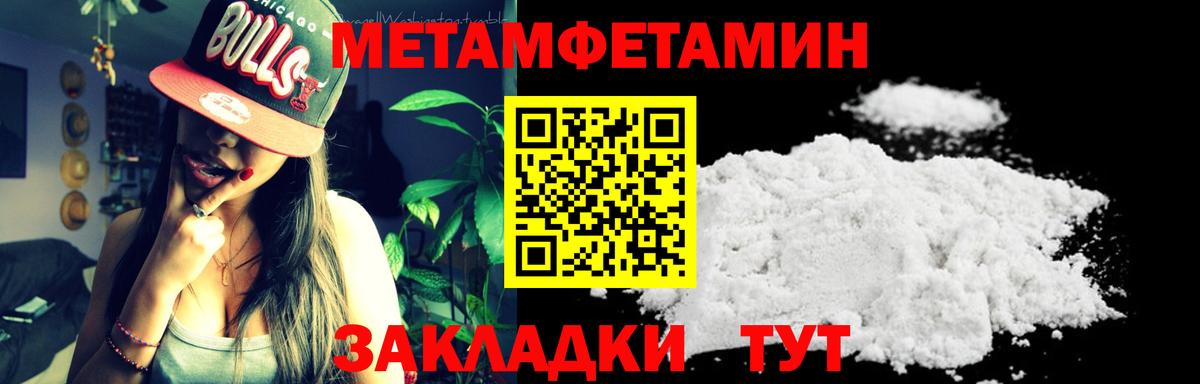 Первитин Methamphetamine Узловая