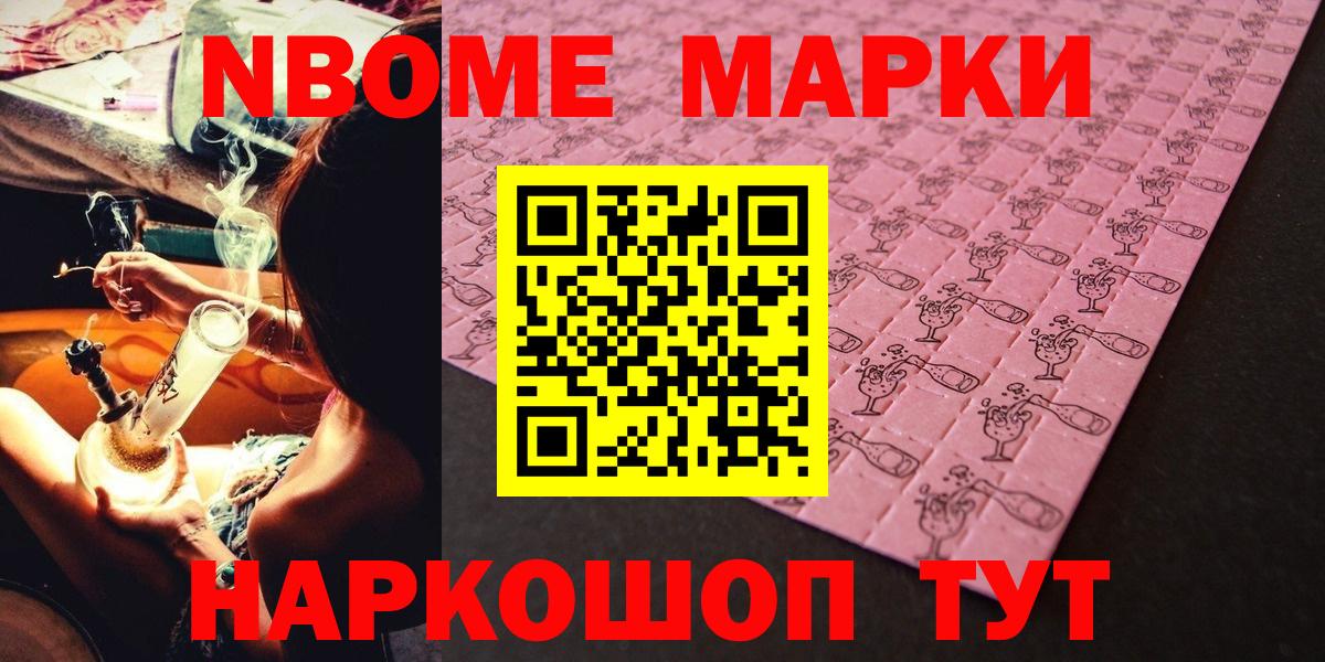 Марки 25I-NBOMe 1,8мг Узловая